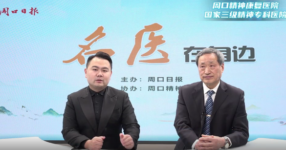 2025第十四期《名醫(yī)在身邊》如何破解睡眠密碼？